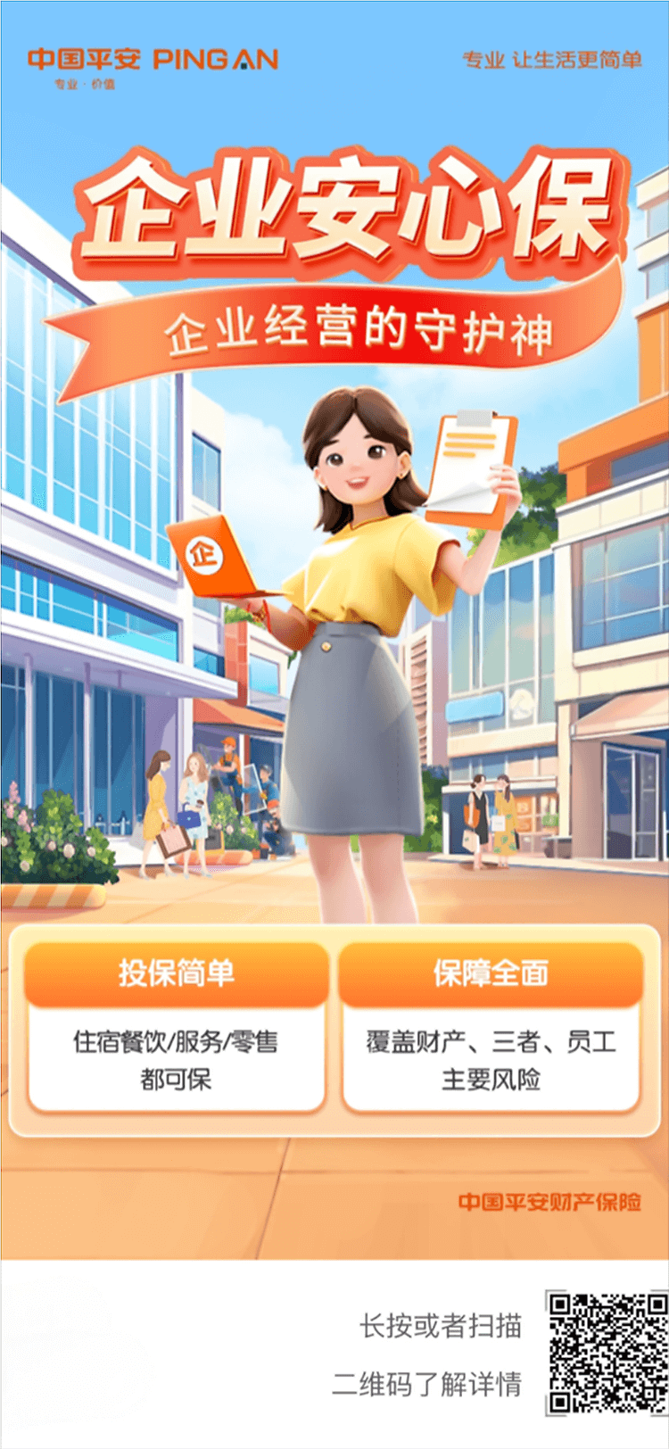 企業(yè)安心保